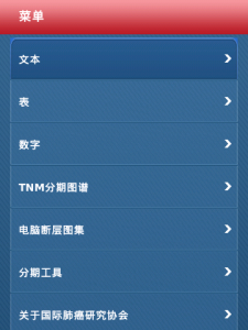 IASLC Staging Atlas Chinese for blackberry app Screenshot