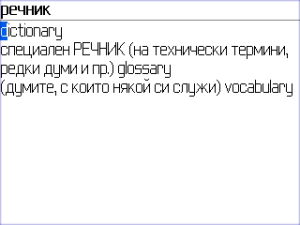 BEIKS Bulgarian-English-Bulgarian Dictionary for BlackBerry