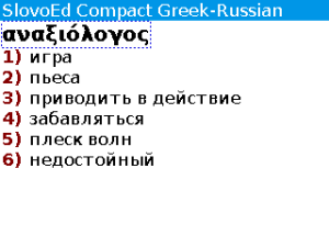 Greek-Russian-Greek Slovoed Compact talking dictionary