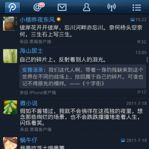Tencent Weibo for blackberry app Screenshot