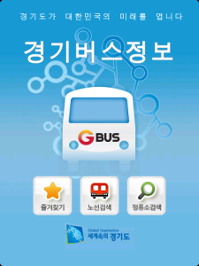 KyungkiBus for blackberry app Screenshot