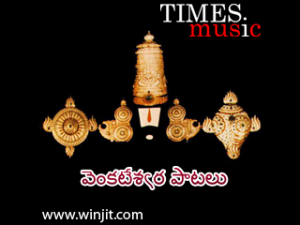 Lord Venkateshwara songs -Telugu